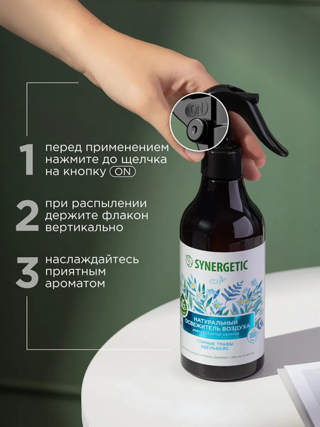 Изображение товара Освежитель воздуха Synergetic Горные травы и эдельвейс. Гипоаллергенный биоразлагаемый (380мл)