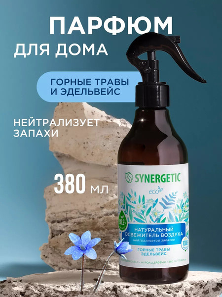 Изображение товара Освежитель воздуха Synergetic Горные травы и эдельвейс. Гипоаллергенный биоразлагаемый (380мл)