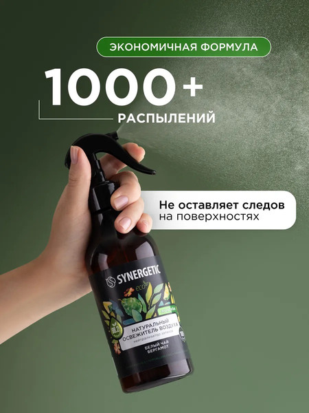 Изображение товара Освежитель воздуха Synergetic Белый чай и бергамот. Гипоаллергенный биоразлагаемый (380мл)