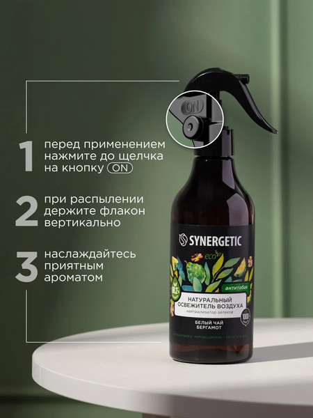Изображение товара Освежитель воздуха Synergetic Белый чай и бергамот. Гипоаллергенный биоразлагаемый (380мл)