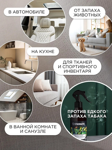 Изображение товара Освежитель воздуха Synergetic Белый чай и бергамот. Гипоаллергенный биоразлагаемый (380мл)