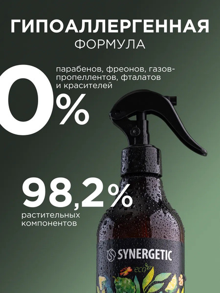 Изображение товара Освежитель воздуха Synergetic Белый чай и бергамот. Гипоаллергенный биоразлагаемый (380мл)