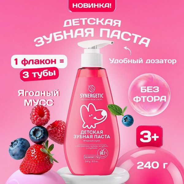 Изображение товара Зубная паста Synergetic Ягодный мусс (240г)