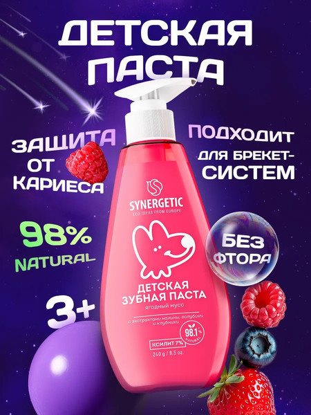 Изображение товара Зубная паста Synergetic Ягодный мусс (240г)