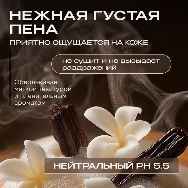 Изображение товара Мыло-пена Synergetic Табак-ваниль (500мл)