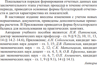 Изображение товара Учебное пособие Вышэйшая школа Бухгалтерский учет для учащихся, мягкая обложка