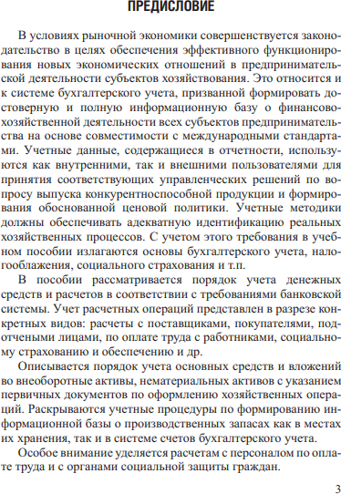 Изображение товара Учебное пособие Вышэйшая школа Бухгалтерский учет для учащихся, мягкая обложка