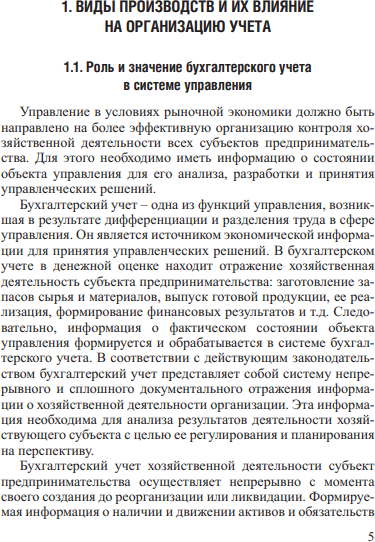 Изображение товара Учебное пособие Вышэйшая школа Бухгалтерский учет для учащихся, мягкая обложка