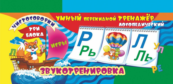 Изображение товара Развивающие карточки Учитель-Канц Умный перекидной логопедический тренажер. Звукотренировка