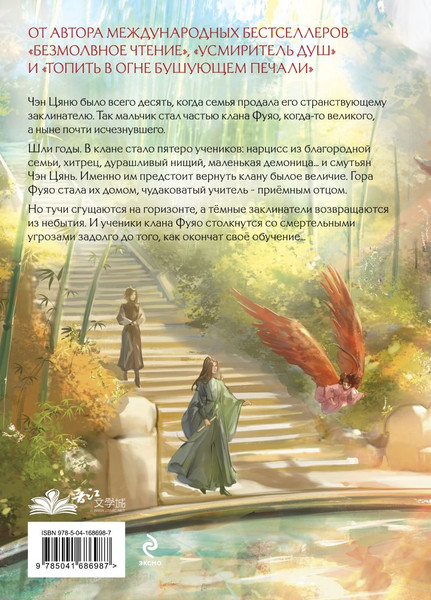 Изображение товара Книга Эксмо Возрождение клана Фуяо. Том 1, твердая обложка (Рriest)