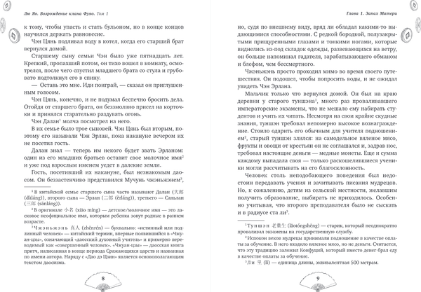 Изображение товара Книга Эксмо Возрождение клана Фуяо. Том 1, твердая обложка (Рriest)