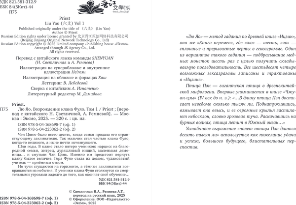 Изображение товара Книга Эксмо Возрождение клана Фуяо. Том 1, твердая обложка (Рriest)
