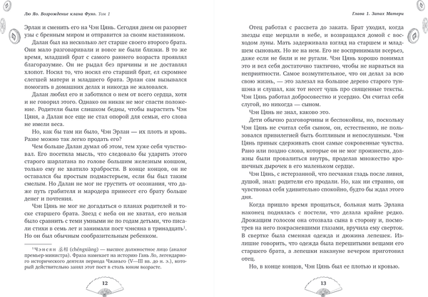 Изображение товара Книга Эксмо Возрождение клана Фуяо. Том 1, твердая обложка (Рriest)
