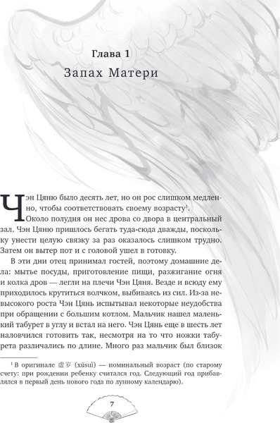 Изображение товара Книга Эксмо Возрождение клана Фуяо. Том 1, твердая обложка (Рriest)