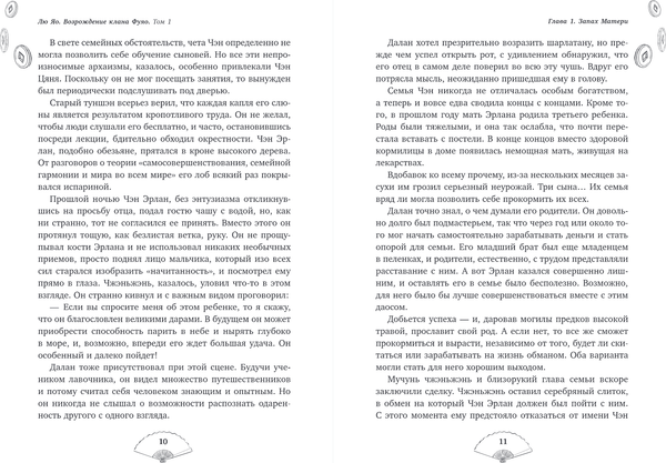 Изображение товара Художественная книга Эксмо Возрождение клана Фуяо. Том 1. Спец. издание (Рriest)