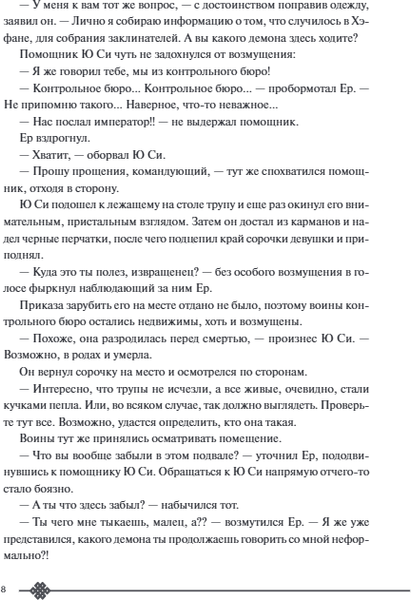 Изображение товара Художественная книга МИФ Злодейский путь!.. Том 6, твердая обложка (Моргот Эл)