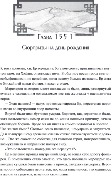 Изображение товара Художественная книга МИФ Злодейский путь!.. Том 6, твердая обложка (Моргот Эл)
