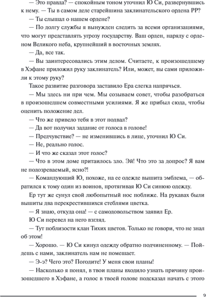 Изображение товара Художественная книга МИФ Злодейский путь!.. Том 6, твердая обложка (Моргот Эл)