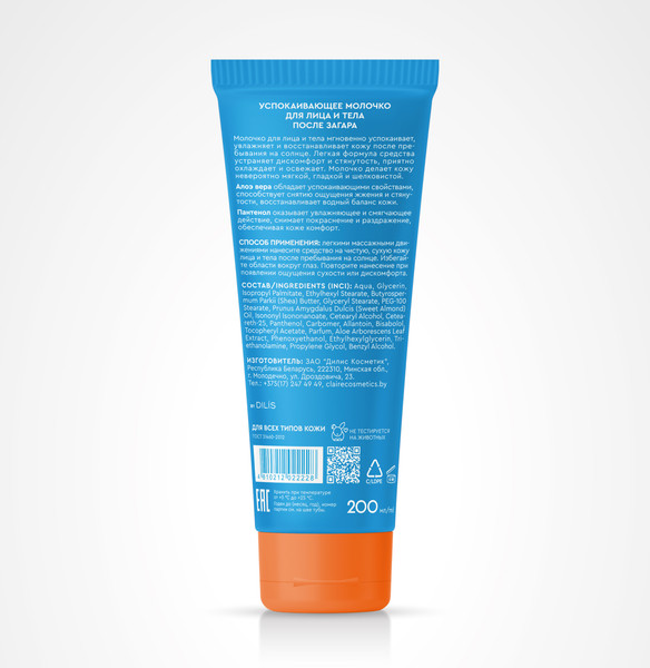 Изображение товара Молочко после загара Claire The Sun Успокаивающее (200мл)