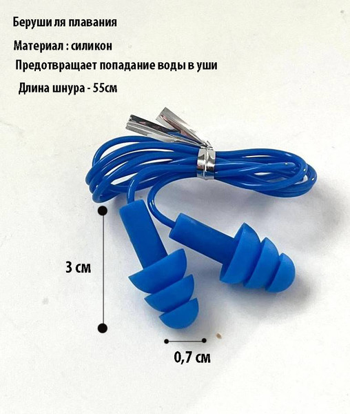 Изображение товара Беруши для плавания Sabriasport ER1 (синий)