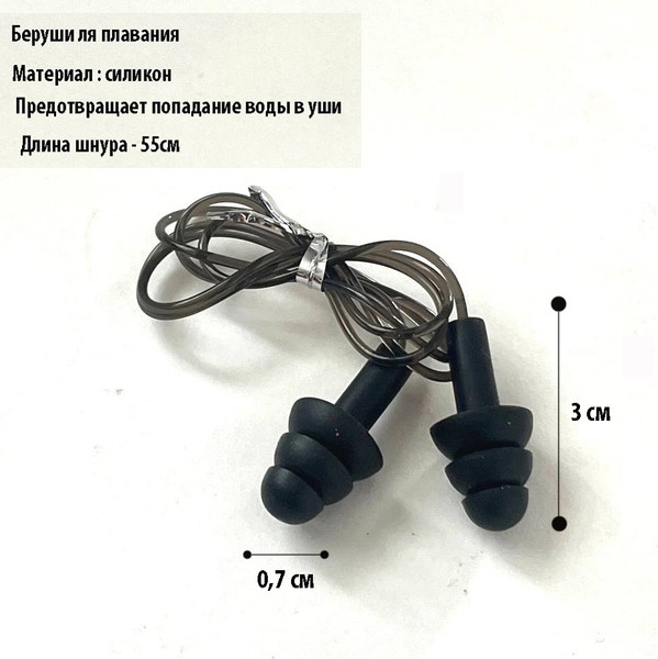 Изображение товара Беруши для плавания Sabriasport ER1 (черный)