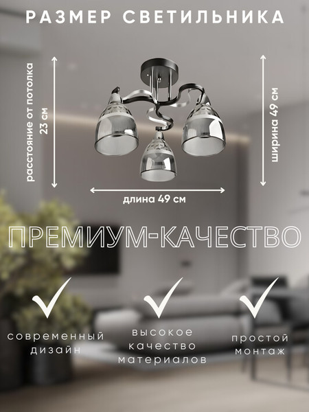 Изображение товара Люстра Aitin-Pro НПБ 02-3x60-101 / 8193/3 (черный/хром)