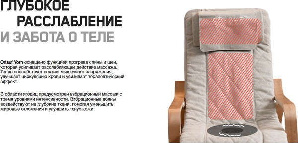 Изображение товара Массажное кресло Orlauf Yorn 18361