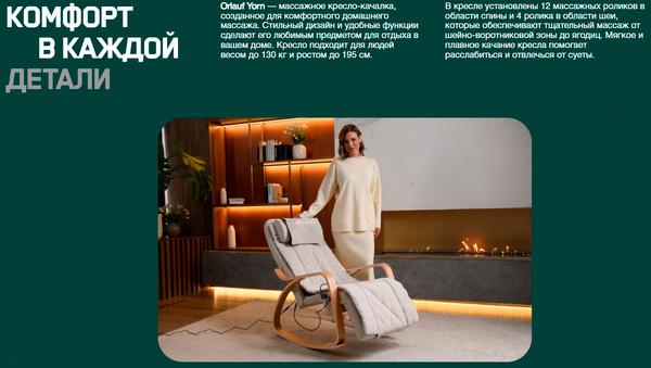 Изображение товара Массажное кресло Orlauf Yorn 18361