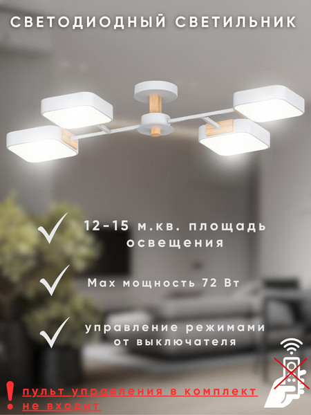 Изображение товара Люстра Aitin-Pro X3363/4 (белый/дерево)