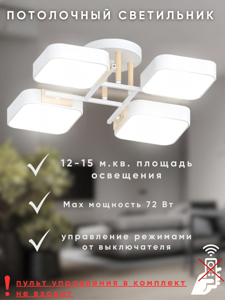 Изображение товара Люстра Aitin-Pro X3352/4 (белый/дерево)