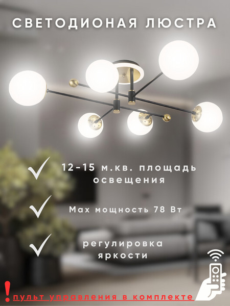 Изображение товара Люстра Aitin-Pro L73043/6T (черный/золото)