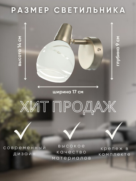 Изображение товара Бра Aitin-Pro НББ 03-60-101 / 7496/1 (сатин)