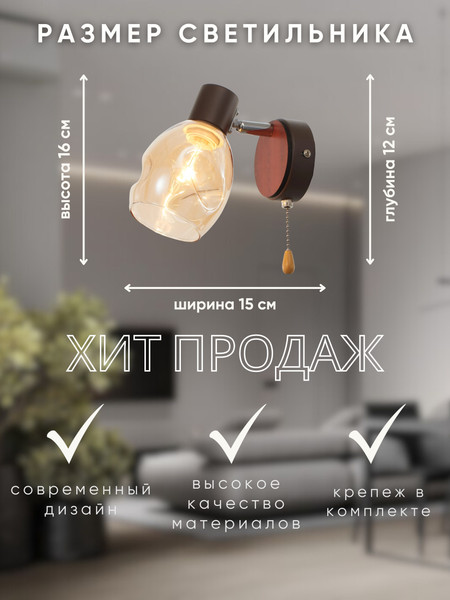 Изображение товара Бра Aitin-Pro НББ 03-60-101 / 7516/1 (кофе)