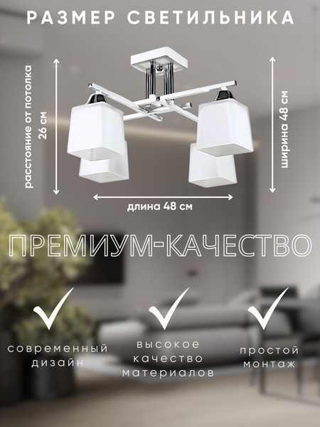 Изображение товара Люстра Aitin-Pro НПБ 02-4x60-101 / 96200/4 (хром/белый)