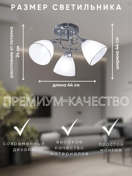 Изображение товара Люстра Aitin-Pro НПБ 02-3x60-101 / 8430/3 (хром)