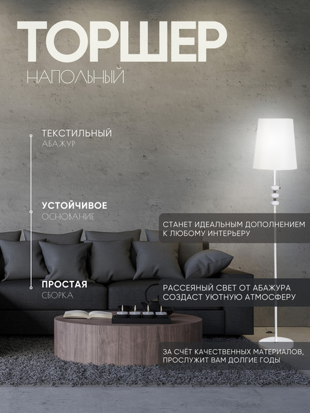 Изображение товара Торшер Aitin-Pro НТБ 05-40-103 / 1911B (белый)