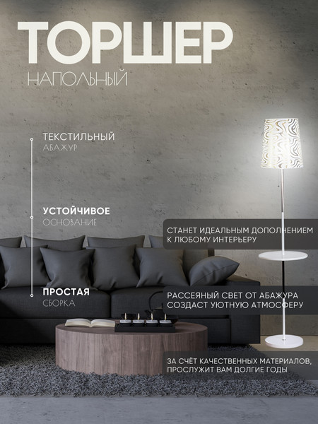 Изображение товара Торшер Aitin-Pro НТБ 05-40-103 / 1917A (белый)