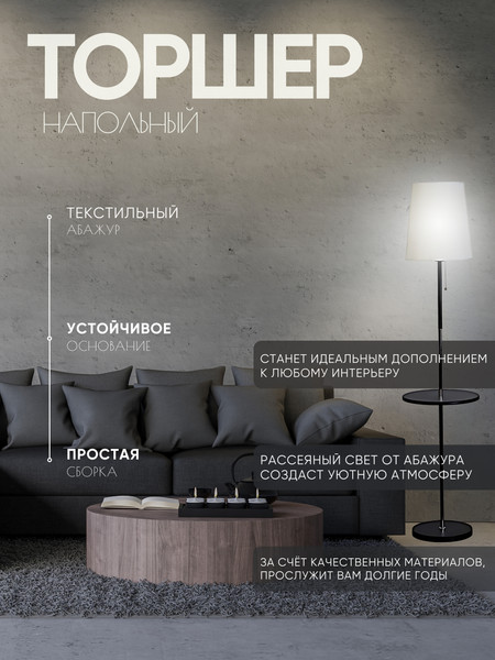 Изображение товара Торшер Aitin-Pro НТБ 05-40-103 / 1917A (черный)