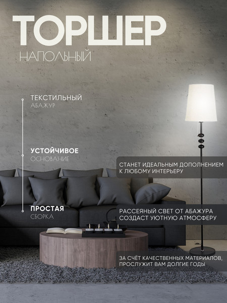 Изображение товара Торшер Aitin-Pro НТБ 05-40-103 / 1911B (черный)