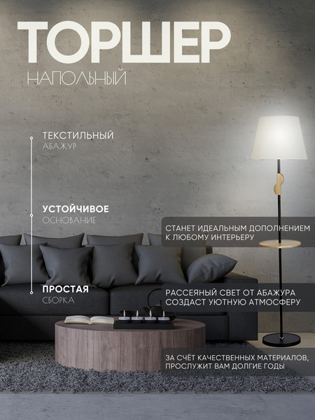 Изображение товара Торшер Aitin-Pro НТБ 05-40-103 / 2509A (черный)