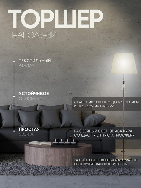 Изображение товара Торшер Aitin-Pro НТБ 05-40-103 / 2516 (бронза)