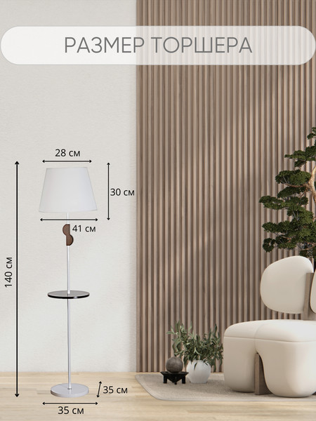 Изображение товара Торшер Aitin-Pro НТБ 05-40-103 / 2509A (белый)