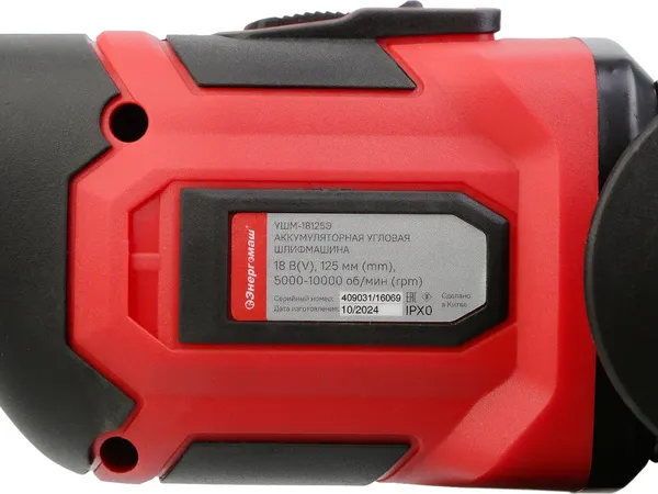 Изображение товара Угловая шлифовальная машина Энергомаш УШМ-18125Э