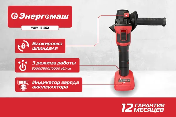 Изображение товара Угловая шлифовальная машина Энергомаш УШМ-18125Э