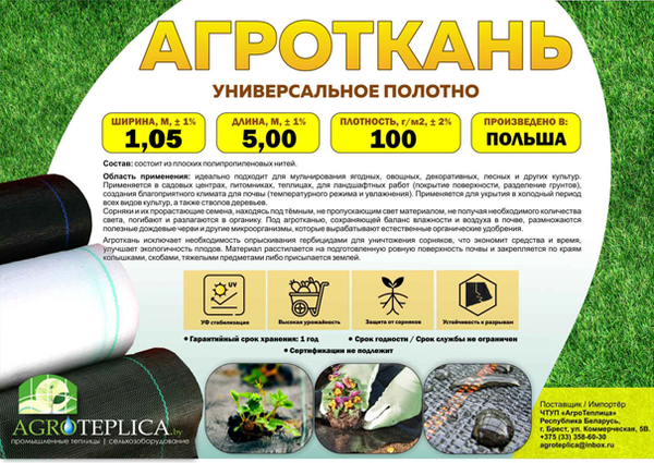 Изображение товара Укрывной материал МинскСортСемОвощ Агроткань 100г/м2 1.05x5м (черный/зеленый)