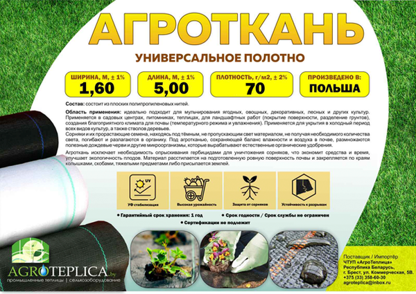 Изображение товара Укрывной материал МинскСортСемОвощ Агроткань 70г/м2 1.6x5м (черный)