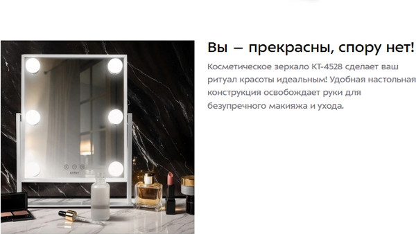 Изображение товара Зеркало косметическое Kitfort КТ-4528