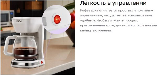 Изображение товара Капельная кофеварка Kitfort КТ-7538
