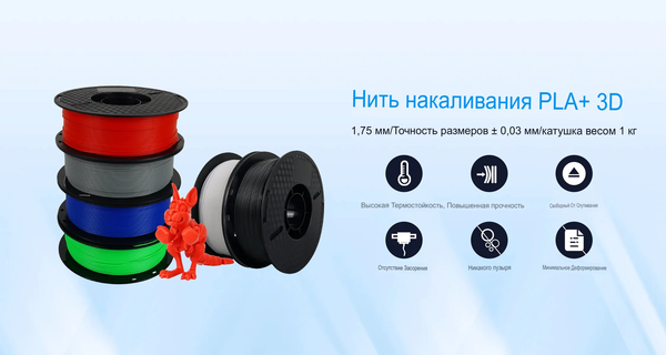 Изображение товара Пластик для 3D-печати Kingroon PLA+ 1.75мм / HC104 (1кг, черный)