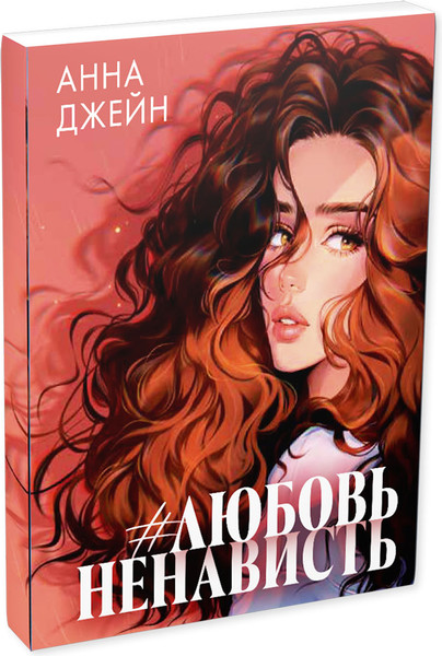 Изображение товара Набор открыток CLEVER #Trendbooks_Special. ЛюбовьНенависть / 2044066342801